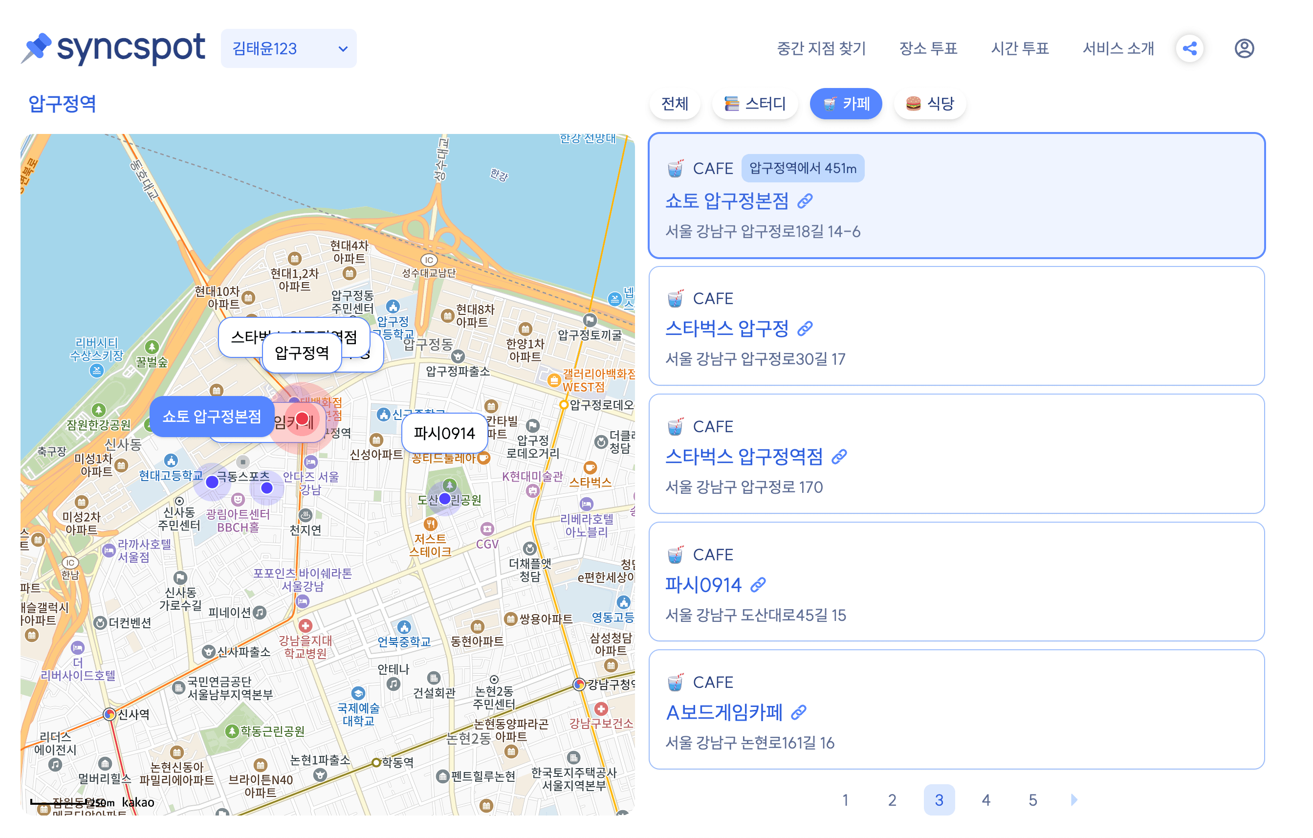 장소 추천 및 결과 화면