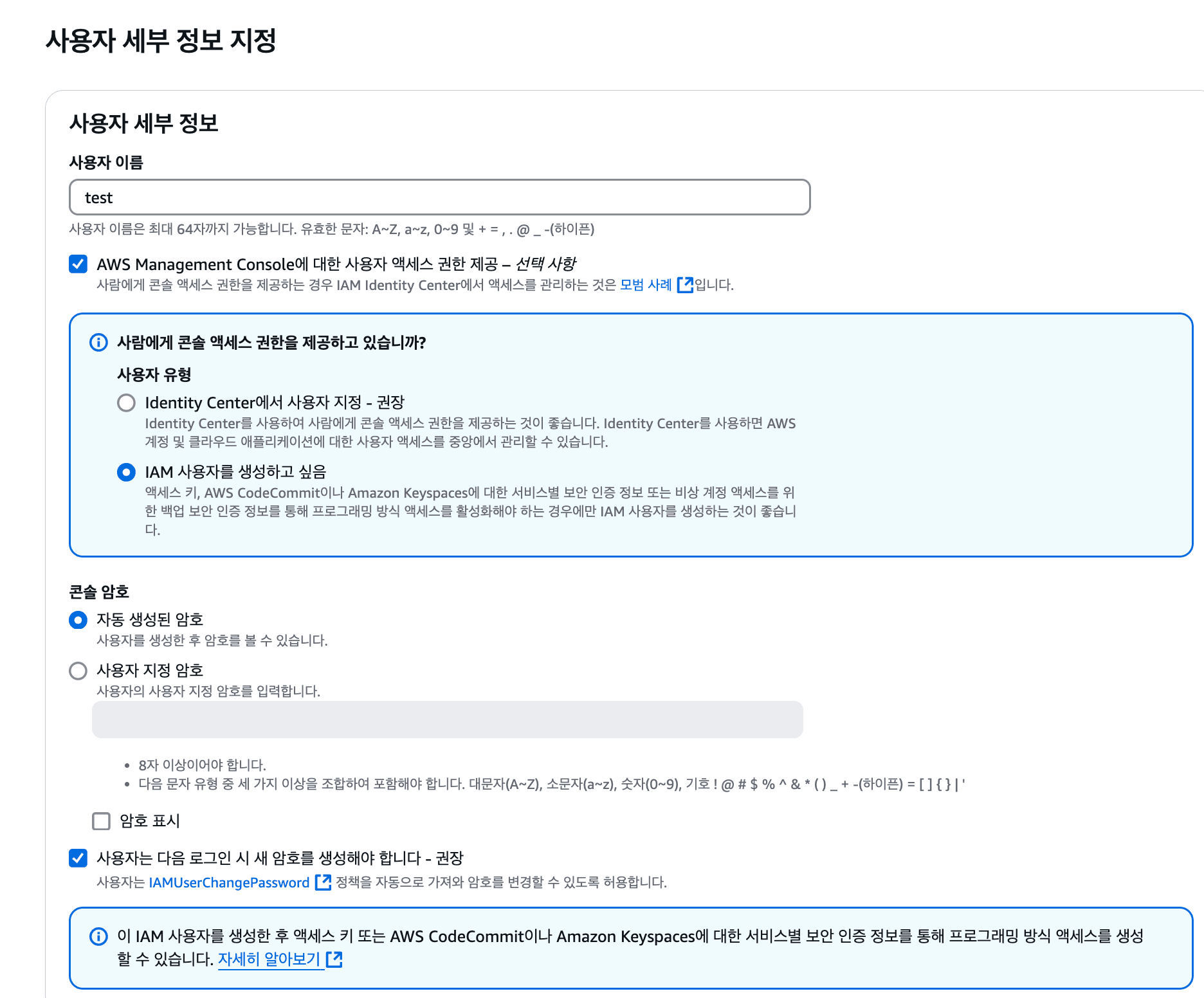 IAM 사용자 생성