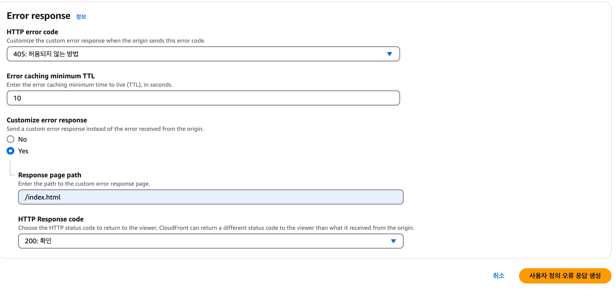 오류 응답 설정