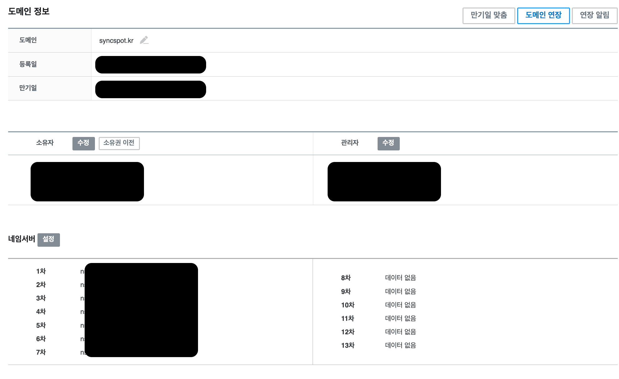 가비아 도메인 상세 정보