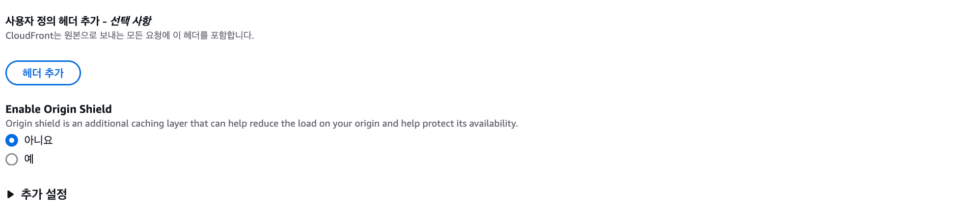 CloudFront 설정 1