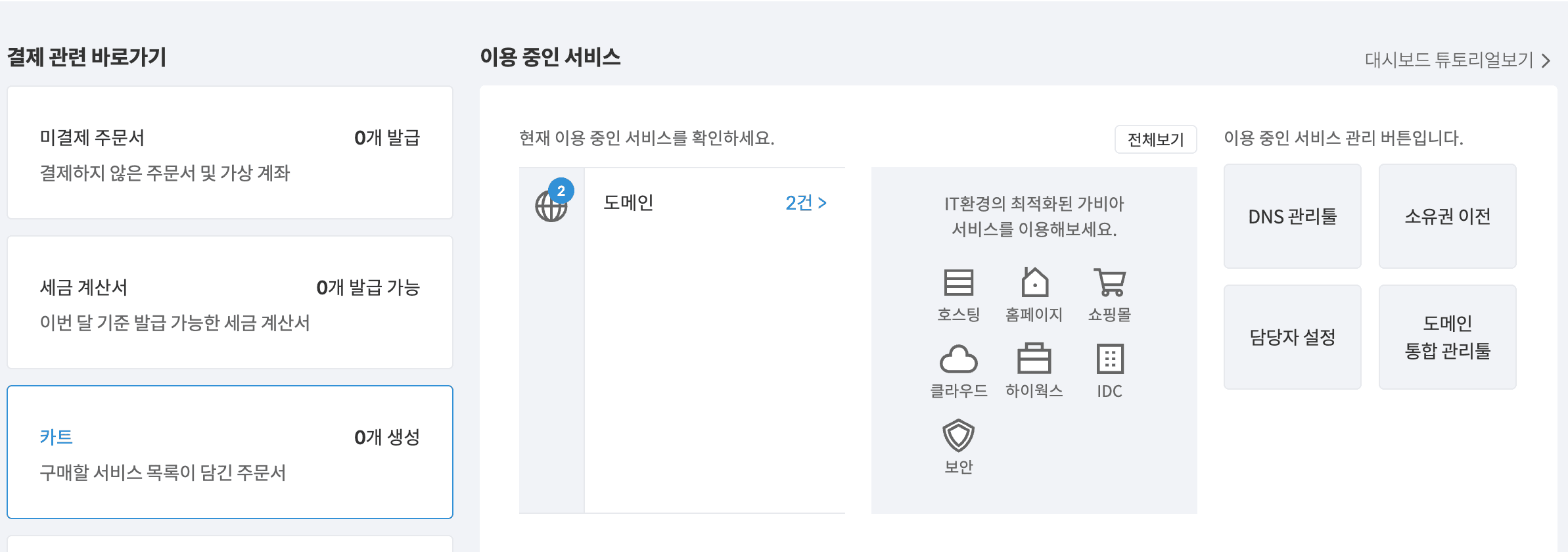 가비아 도메인 목록