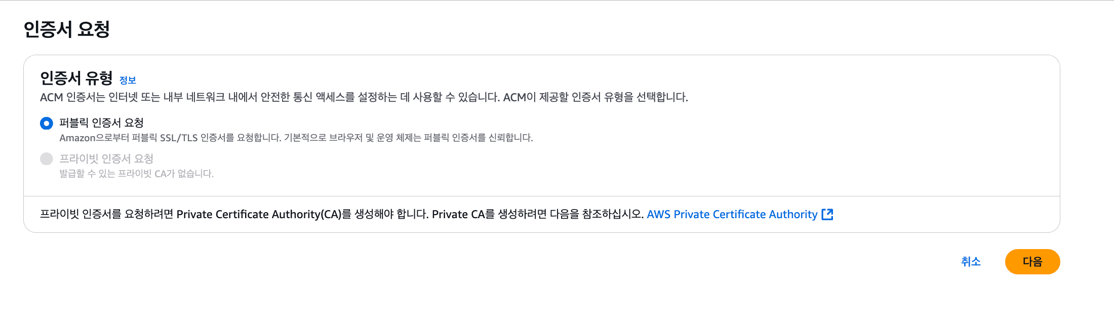 인증서 유형 선택