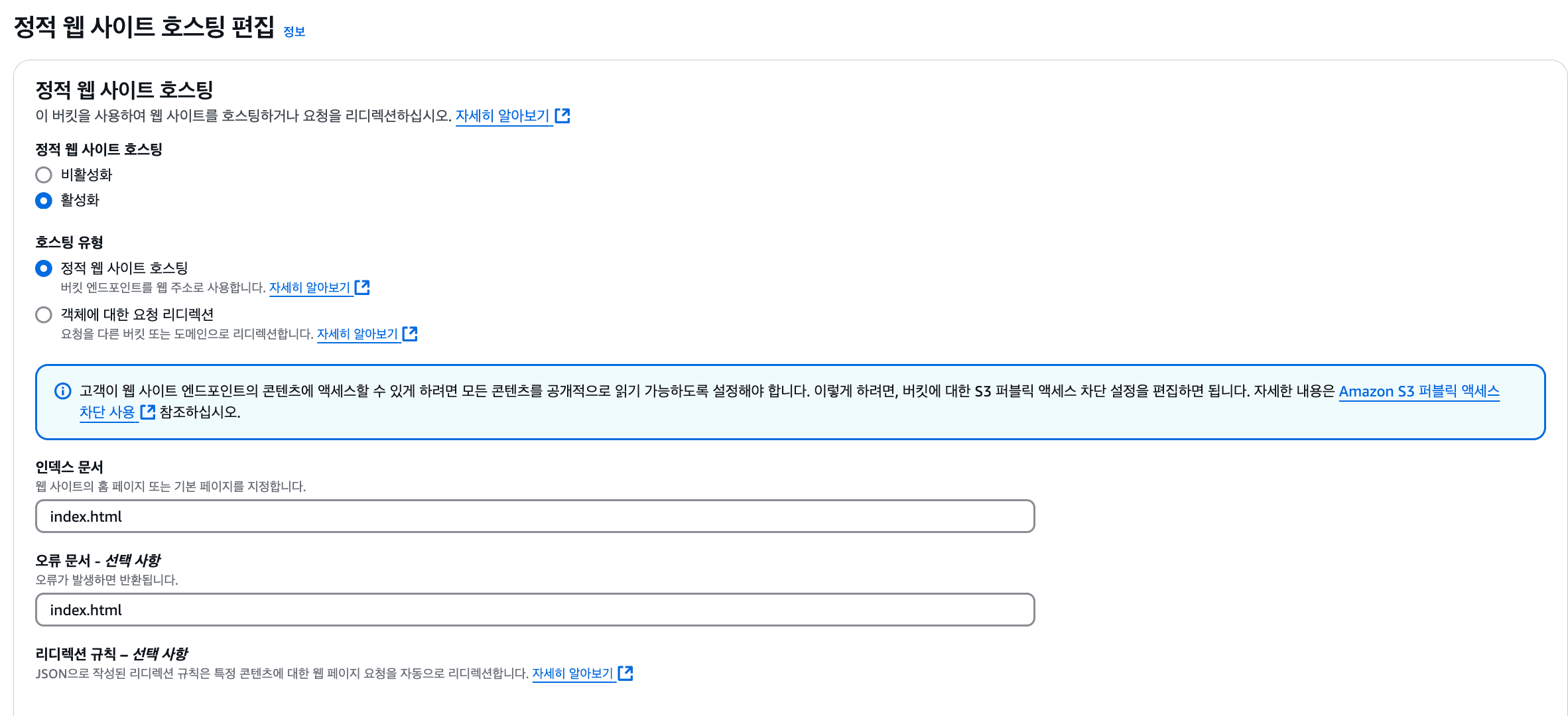 정적 웹사이트 호스팅 설정