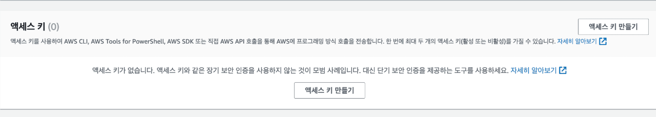 액세스 키 만들기