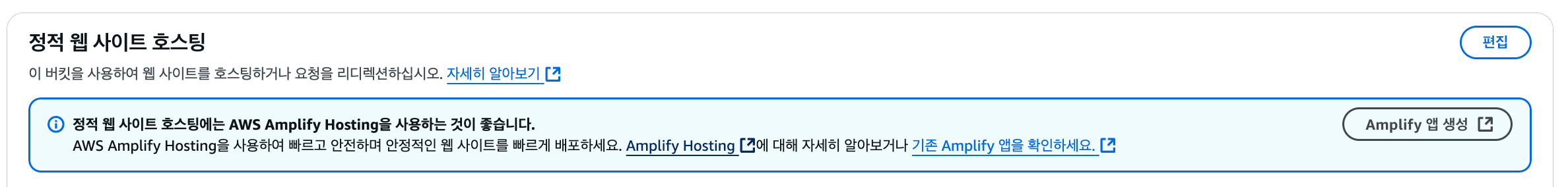 정적 웹사이트 호스팅 편집