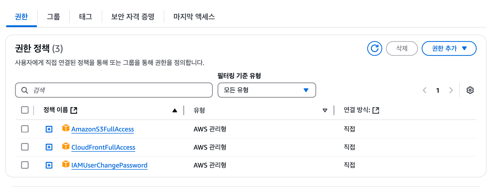IAM 보안 자격 증명