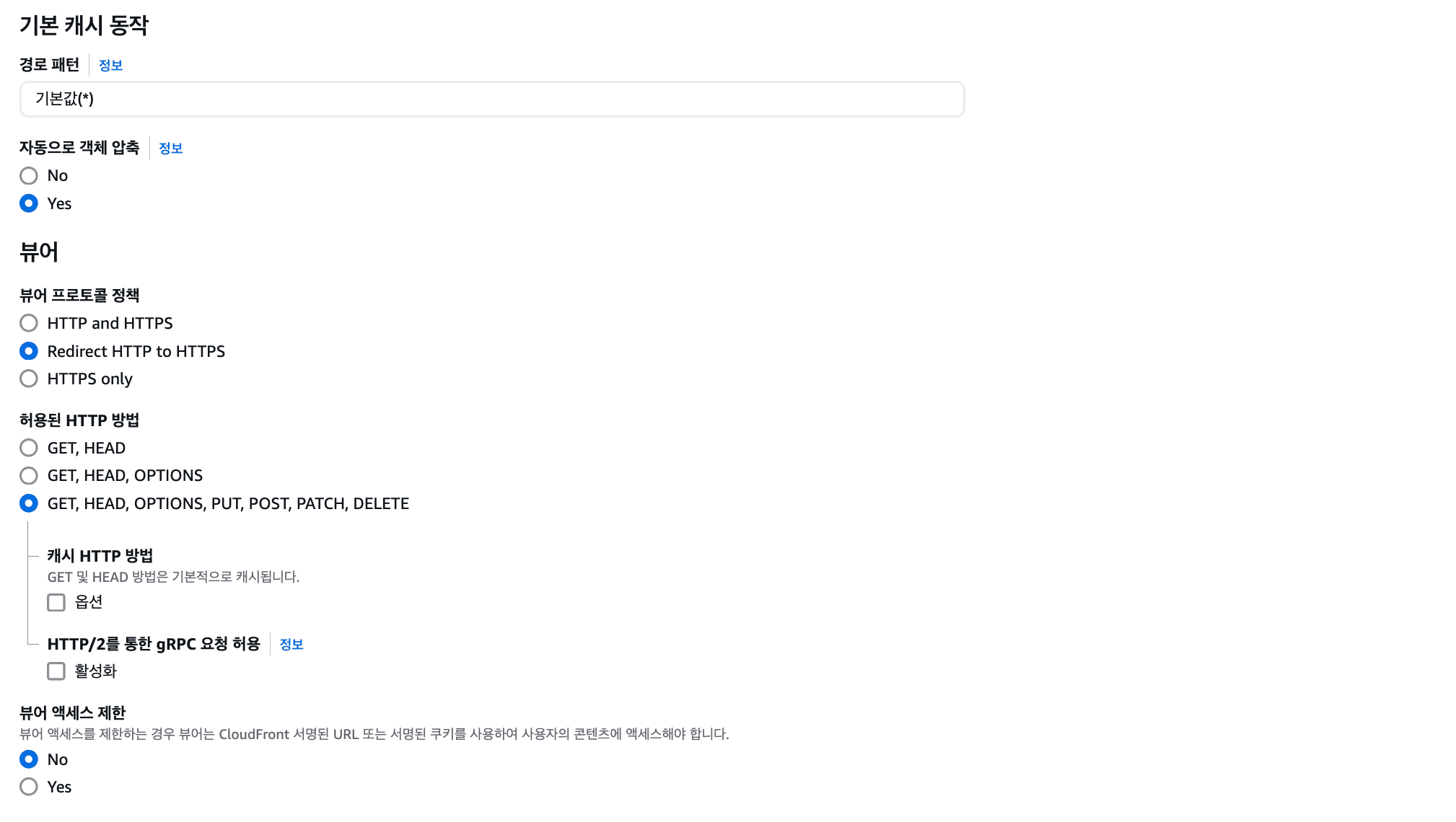 CloudFront 설정 2