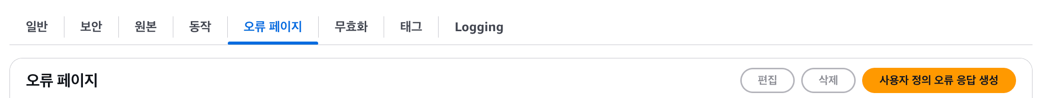 오류 페이지 설정