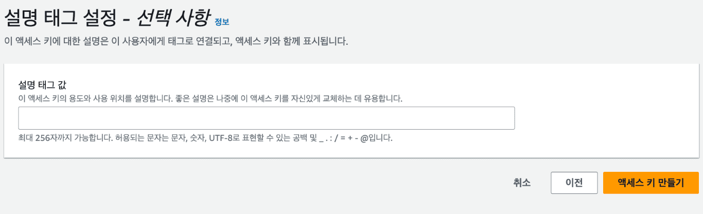 액세스 키 생성 확인