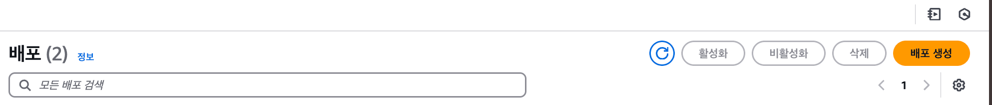 CloudFront 대시보드