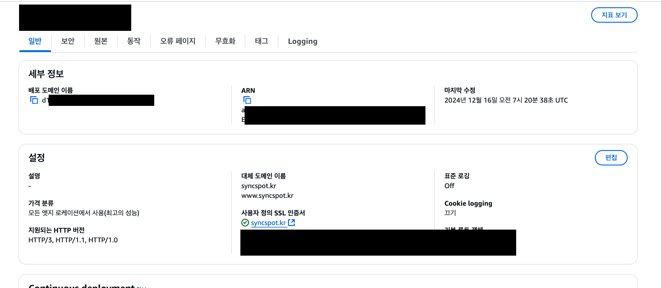 CloudFront 배포 완료